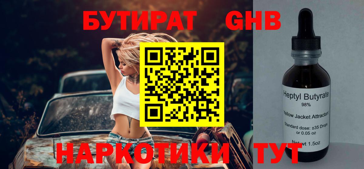 Бутират  Вход с VPN  Кувандык  Бутират Butirat 