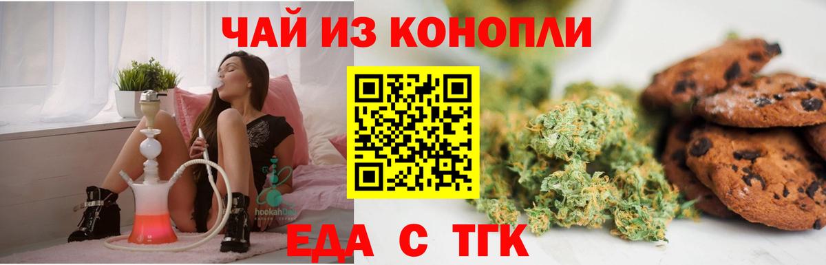 Печенье с ТГК марихуана  Вход с VPN  Кувандык 