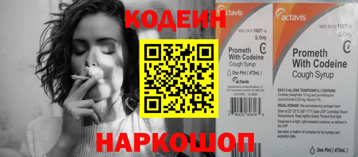 Codein Purple Drank Кувандык