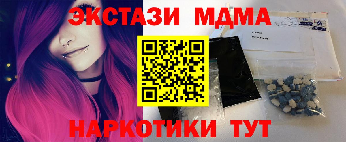 МДМА VHQ  Вход с VPN  MDMA VHQ  MDMA  Кувандык 