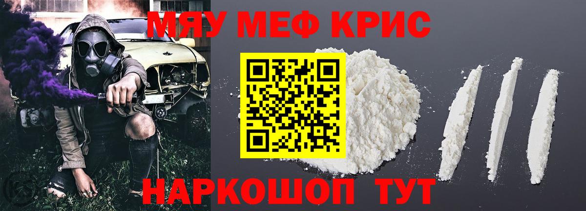 Мефедрон мука  Мефедрон  Мефедрон мяу мяу  Кувандык  Вход с VPN 