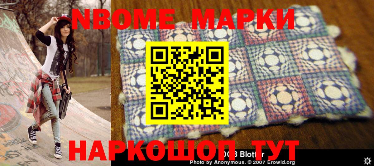 Марки NBOMe 1,5мг Кувандык